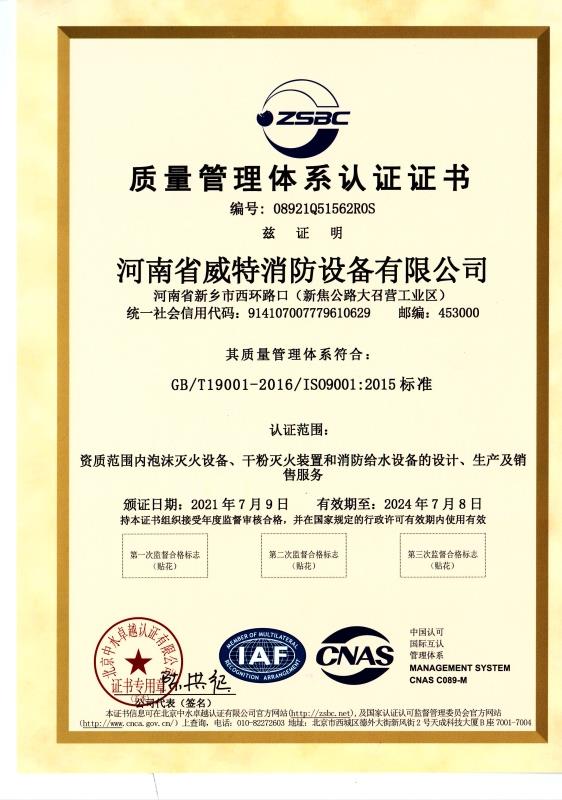 质量管理体系认证证书（中文）新
